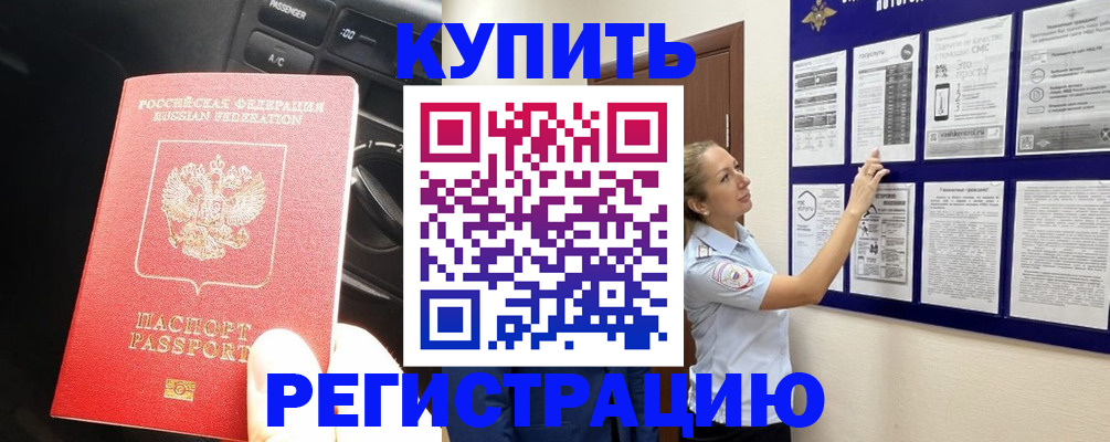 регистрация в Полысаево