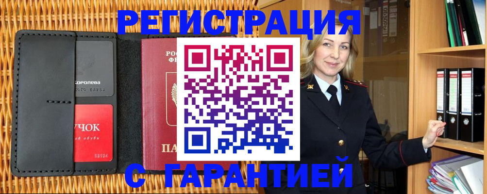 временная прописка в Полысаево