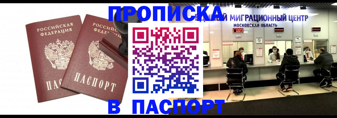 прописка паспорт в Полысаево
