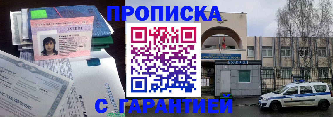 временная регистрация для школы в Полысаево